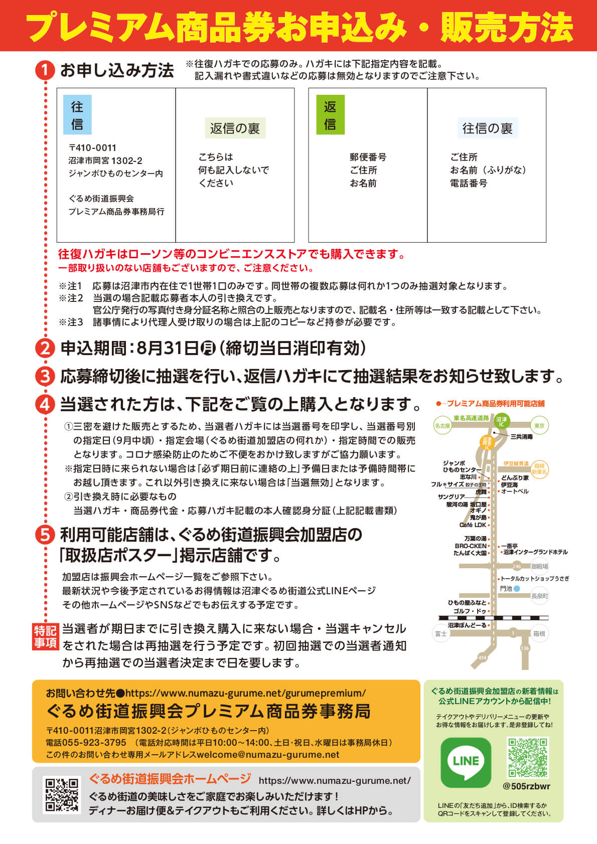 沼津ぐるめ街道振興会プレミアム商品券 沼津ぐるめ街道は観光 食事グルメテイクアウト お土産 温泉 1日楽しめるエリア