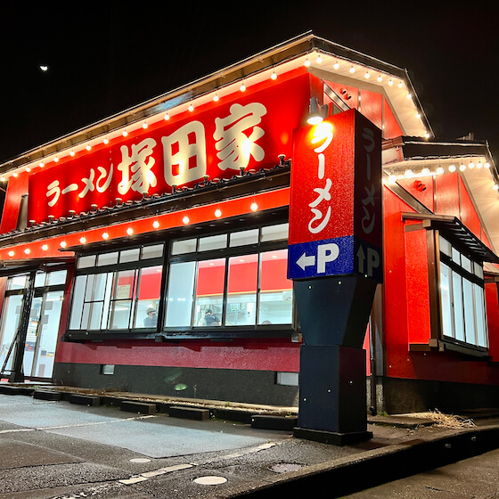 家系ラーメン塚田家店舗